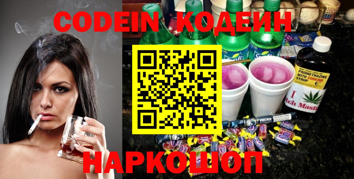 Кодеин напиток Lean (лин) Гуково