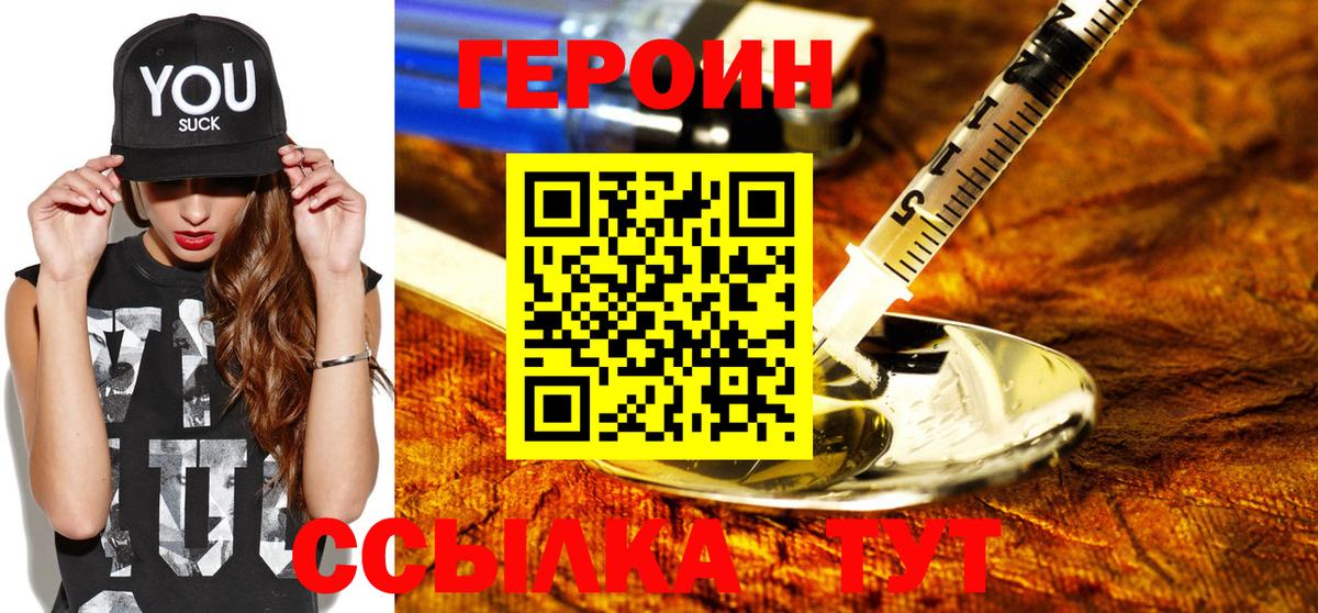 Героин герыч Гуково