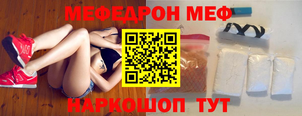 Мефедрон мука Гуково