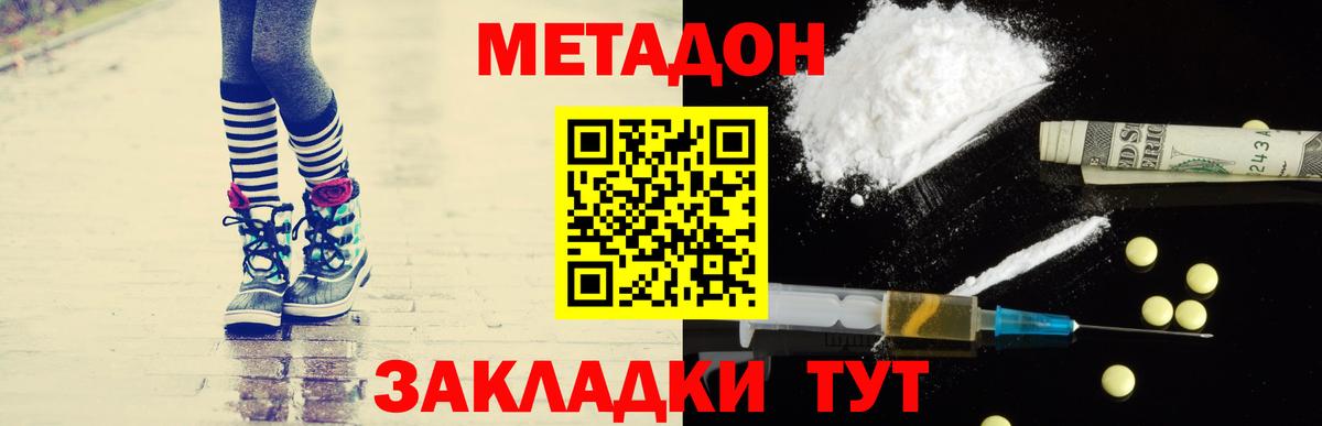 МЕТАДОН кристалл  Вход с VPN  мега tor  Гуково  МЕТАДОН белоснежный 